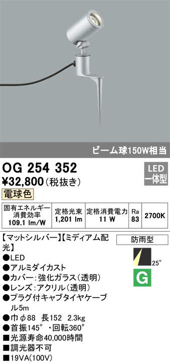 最新型 2023年モデル OG254354 LEDスポットライト オーデリック odelic