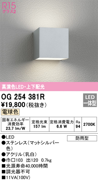オーデリック LEDポーチライト OG254386R - 5