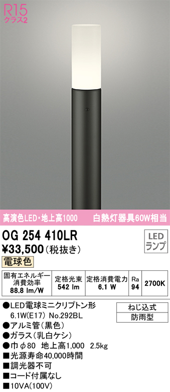 オーデリック 人感センサー付ガーデンライト OG254649LCR - 1