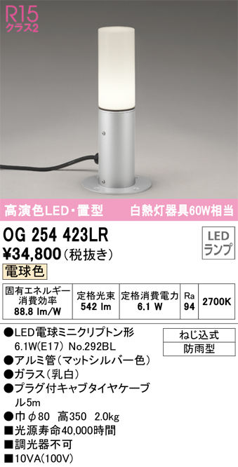OG254666LR オーデリック ガーデンライト 明暗センサー付 地上高700mm 白熱灯器具60W相当 電球色 防雨型 - 2
