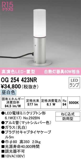 ODELIC オーデリック LEDガーデンライト OG254423NR - 1