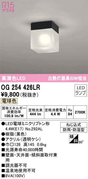 新発売 オーデリック ポーチライト R15 クラス2 #OG 254 030LCR 別売センサー対応 電球色 qdtek.vn