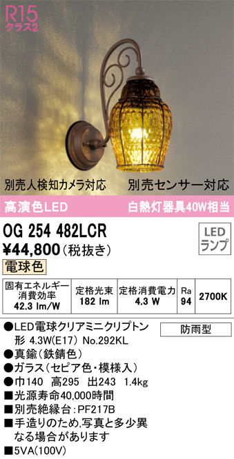売り切れ必至！ オーデリック OG264022LC ランプ別梱 エクステリア ポーチライト LEDランプ 電球色 防雨型 銅メッキ色 