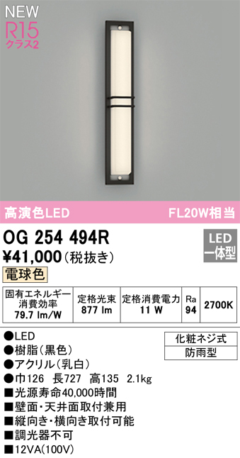 オーデリック　OG254432LC1　エクステリア ポーチライト LEDランプ 電球色 防雨型 ブラック