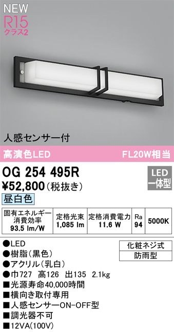 ODELIC オーデリック LED人感センサ付ポーチライト(横向き取付専用) OG254495R - 1