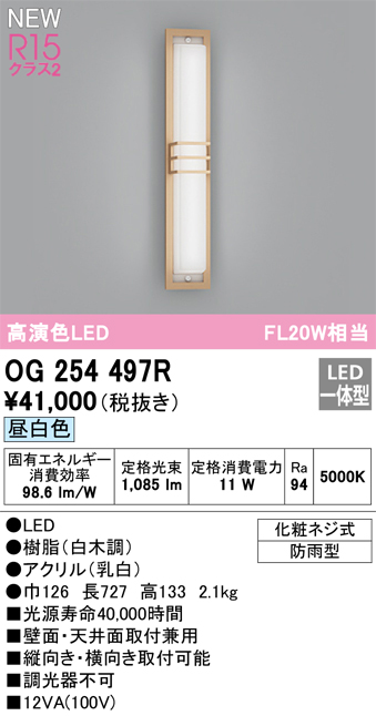 ODELIC オーデリック LEDポーチライト OG254497R - 4