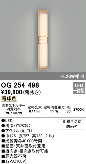 独創的 オーデリック OG254498 エクステリア LEDポーチライト FL20W相当 電球色 非調光 防雨型 照明器具 住宅の共用スペース 廊下  屋外用 壁面・天井面取付兼用