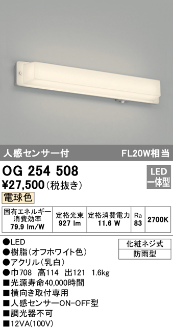 ODELIC オーデリック 人感センサ付LEDポーチライト OG041725LCR - 4