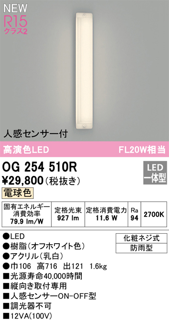 ODELIC オーデリック LED人感センサ付ポーチライト(縦向き取付専用) OG254510R - 1