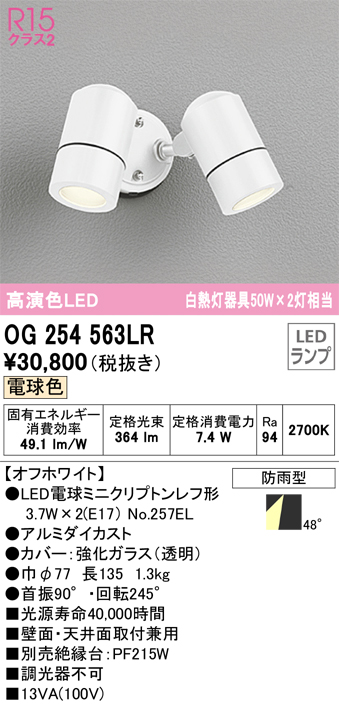 オーデリック エクステリア スポットライト 白熱灯器具 50W LED電球電球色 調光器不可 絶縁台別売 ODELIC - 1