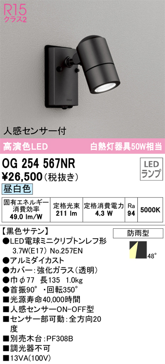 オーデリック エクステリアライト OG254682 屋外用スポットライト LED（電球色） センサー付 - 1