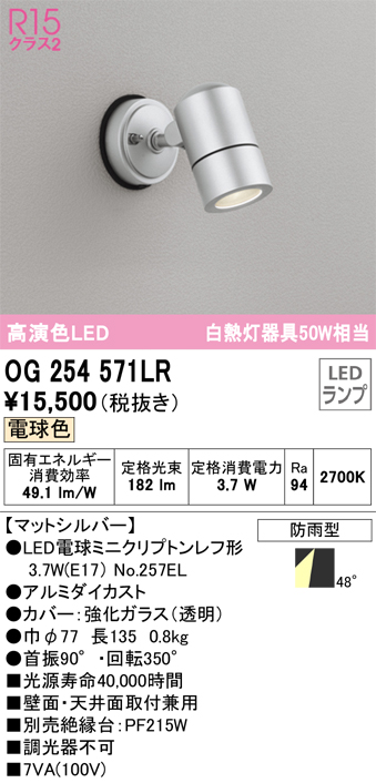 11582円 現金特価 OG254829BR オーデリック ポーチライト シルバー LED 調色 調光 Bluetooth センサー付