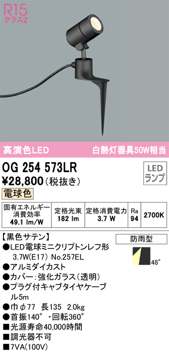 ODELIC オーデリック OG254864 エクステリアスポットライト LED一体型 電球色 φ88 長180 ワイド配光 防雨型 ブラック  屋外照明