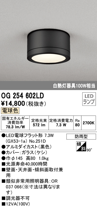 最大78%OFFクーポン OG254987NC オーデリック エクステリアLED 軒下灯 人感センサー付 白熱灯器具60W相当 昼白色 マットシルバー  防雨型