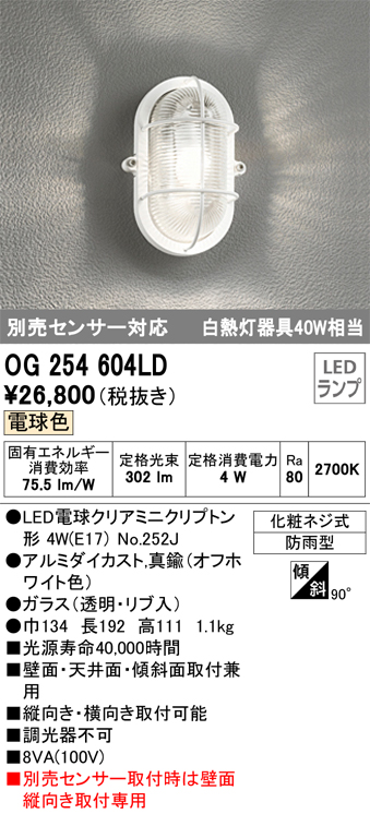 OG254604LD | 照明器具 | エクステリア LEDポーチライト 白熱灯器具40W 