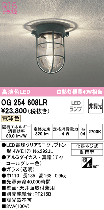 OG264068エクステリア LEDスポットライトJDR50W相当 ランプ別売オーデリック 照明器具 屋外用