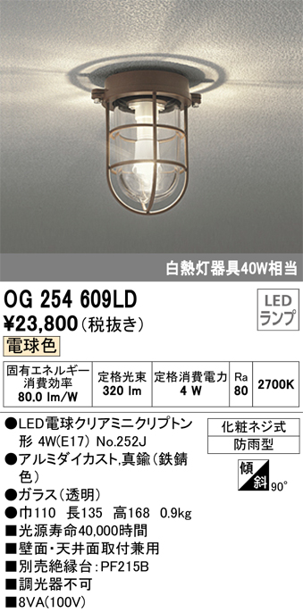 OG254609LD 照明器具 エクステリア LEDポーチライト 白熱灯器具40W相当非調光 電球色 防雨型オーデリック 照明器具 おしゃれ  インテリア照明 屋外用 タカラショップ