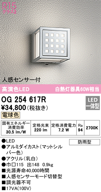 ODELIC オーデリック 人感センサ付LEDポーチライト OG254617R - 2