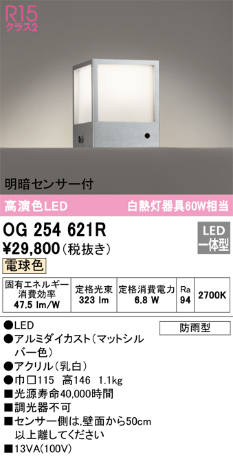 オーデリック エクステリア ガーデンライト 60W LED 昼白色 人感センサーモード切替型 調光器不可 コード付属なし ODELIC - 2
