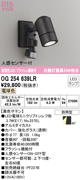 ODELIC オーデリック OG254656NCR エクステリア 人感センサー付LED遮光