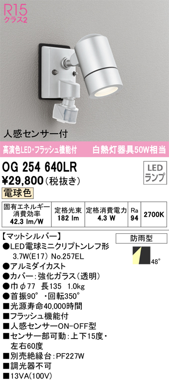 OG254664LCR オーデリック ガーデンライト 人感センサー付 地上高700mm 白熱灯器具60W相当 電球色 防雨型 - 1