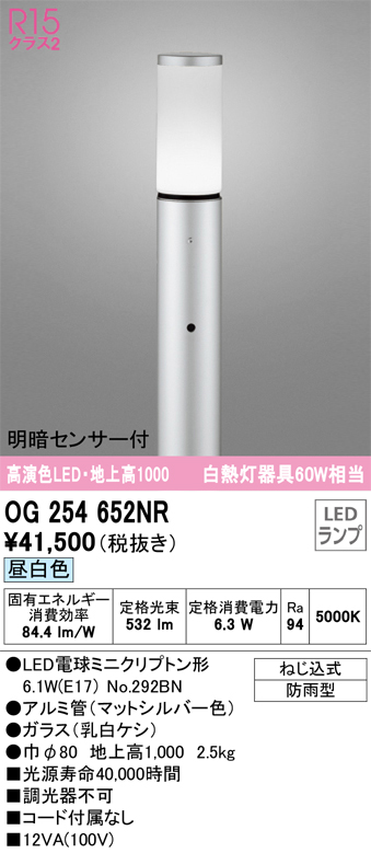 OG254663LCR オーデリック ガーデンライト 人感センサー付 地上高700mm 白熱灯器具60W相当 電球色 防雨型 - 2