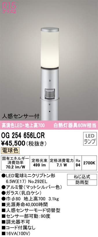 ODELIC オーデリック OG254656LCR エクステリア 人感センサー付LED遮光