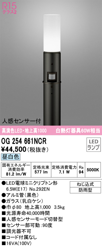 ODELIC オーデリック LED明暗センサ付ガーデンライト OG254658LR - 1