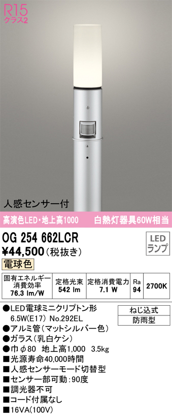素晴らしい品質 オーデリック OG254865NCR ランプ別梱 エクステリア ポーチライト LEDランプ 昼白色 人感センサー付 防雨型 ブラック 