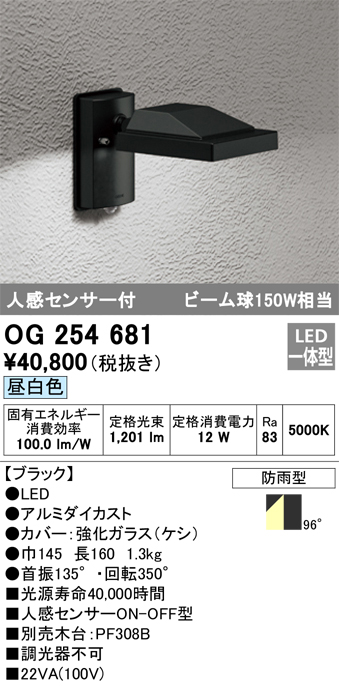 OG254677 オーデリック 屋外用スポットライト LED（昼白色） - 4