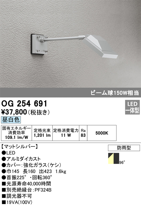 OG254760 オーデリック 屋外用スポットライト LED（電球色） - 3
