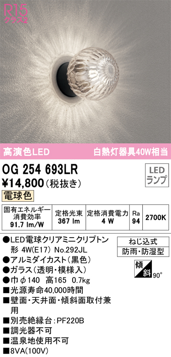 87％以上節約 オーデリック OG254796LR ランプ別梱 エクステリア ポーチライト LEDランプ 電球色 防水パッキンレス型 防雨型 マット シルバー