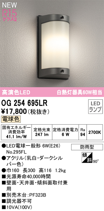 オーデリック OG254573LR エクステリア LEDスポットライト 白熱灯器具
