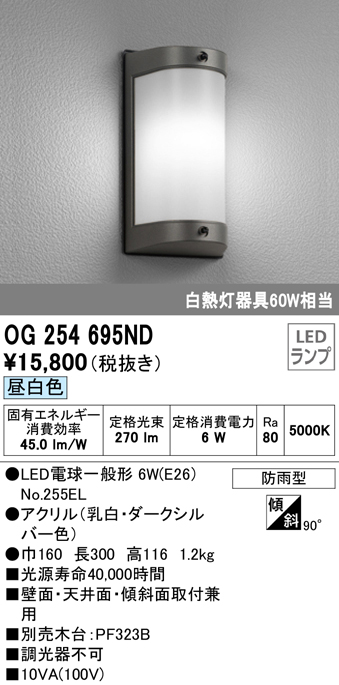 第一ネット オーデリック OG254673ND エクステリア LEDポーチライト FL20W相当 昼白色 非調光 防雨型 照明器具 玄関 エントランス  屋外用 壁面 天井面取付兼用