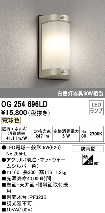 OG254423LR オーデリック ガーデンライト 置型 白熱灯器具60W相当 電球色 防雨型 - 2