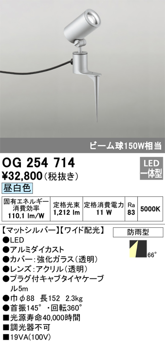 OG254714 照明器具 エクステリア LEDスポットライト ビーム球150W相当 スパイク式昼白色 非調光 防雨型 ワイド配光オーデリック  照明器具 アウトドアライト タカラショップ