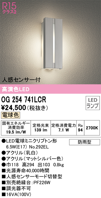 ODELIC ＯＤＥＬＩＣ エクステリアライト（ポーチライト） LEDランプ付 白熱灯器具60W相当 電球色 2700K 高演色LED 防雨型  人感センサー付 OG264031LCR 屋外照明