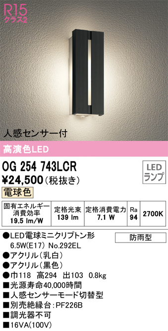 現品 オーデリック LEDフラットポーチライト OG 254 人感センサ付
