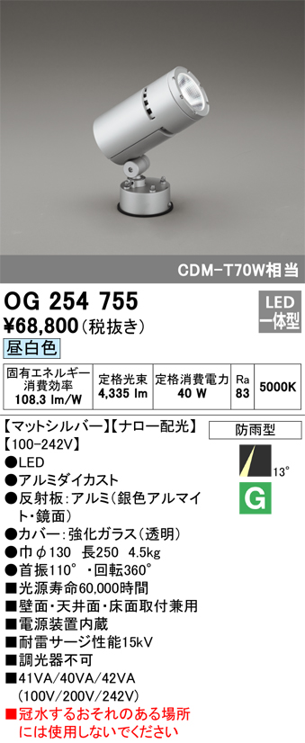 OG254679 オーデリック 屋外用スポットライト LED（昼白色） - 1