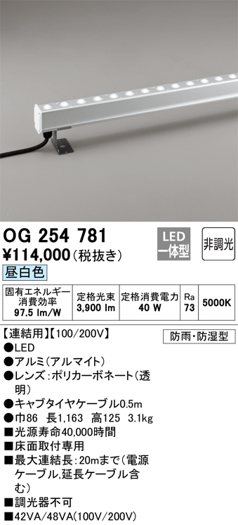 OG254781 | 照明器具 | エクステリア LED間接照明配光制御タイプ（ハイ