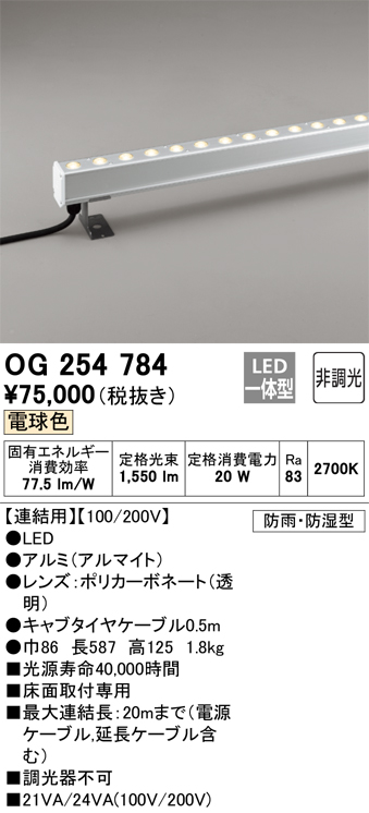 オーデリック OG254784：間接照明 防雨・防湿配光制御タイプ L600