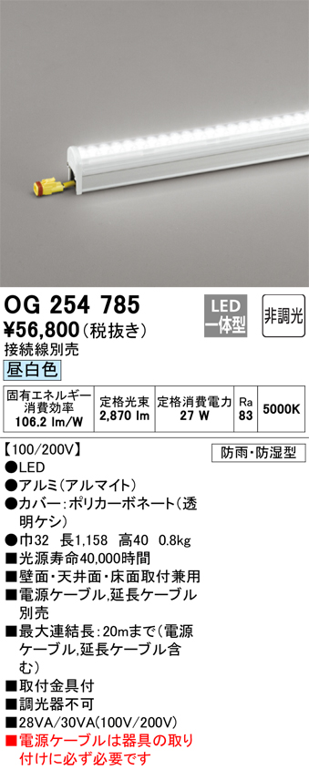 オーデリック オーデリック OG254785 エクステリア LED間接照明 配光制御(ウォールウォッシャー) 防雨・防湿型 非調光 昼白色 L1200  照明器具 屋外 景観照明