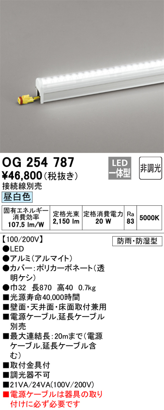 OG254787 照明器具 エクステリア LED間接照明配光制御タイプ（ウォールウォッシャー）防雨・防湿型 非調光 昼白色 L900タイプオーデリック  照明器具 屋外 景観照明 壁面・天井面・床面取付兼用 タカラショップ