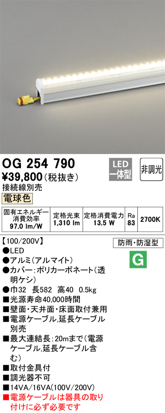 オーデリック エクステリア LED間接照明(防雨・防湿型) 連結用・L600