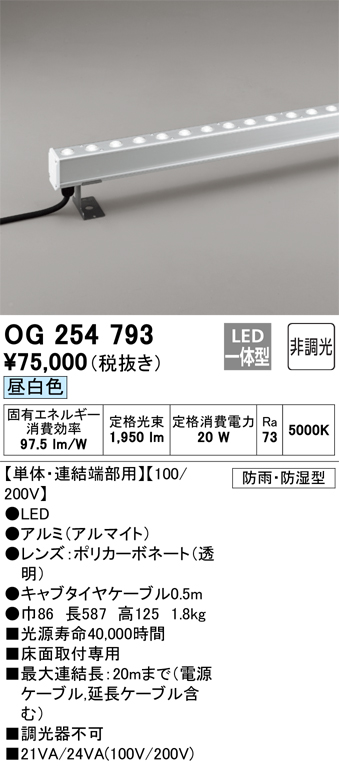 OG254793 照明器具 エクステリア LED間接照明配光制御タイプ（ハイパワーウォールウォッシャー）防雨・防湿型 単体・連結端部用 非調光  昼白色 L600タイプオーデリック 照明器具 屋外 景観照明 床面取付専用 タカラショップ