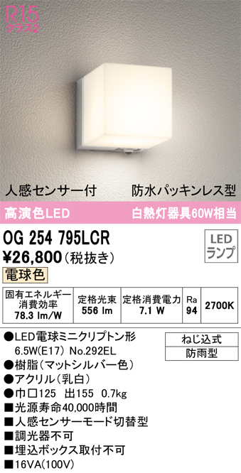 オーデリック　OG254381R　エクステリア ポーチライト LED一体型 電球色 上下配光 防雨型 マットシルバー