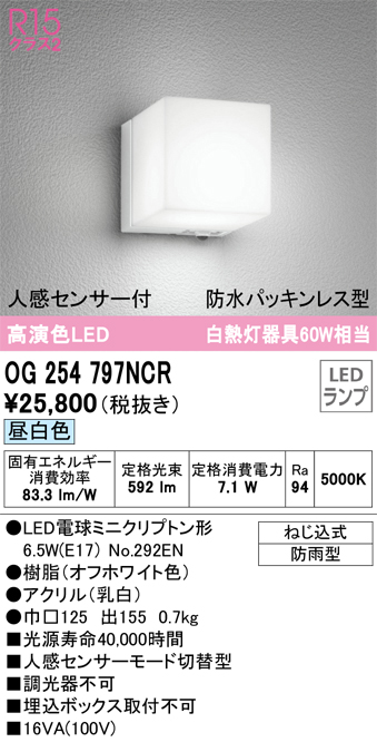 オーデリック アウトドア エクステリア LEDスポットライト 防雨型 CDM-T 70W相当 ミディアム配光  昼白色：OG254759 価格比較