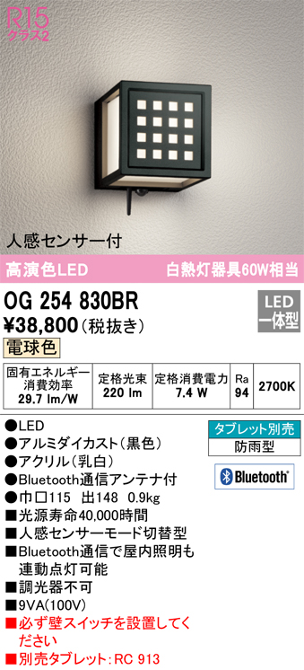 OG254771LC エクステリア LEDポーチライト 白熱灯器具30W相当 電球色 防雨型 オーデリック - 4