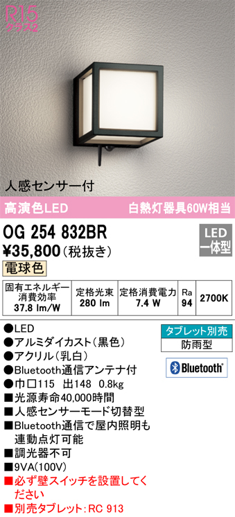ODELIC(オーデリック) エクステリアライト LEDポーチライト人感センサ付 樹脂(白木調)：OG254256 - 5