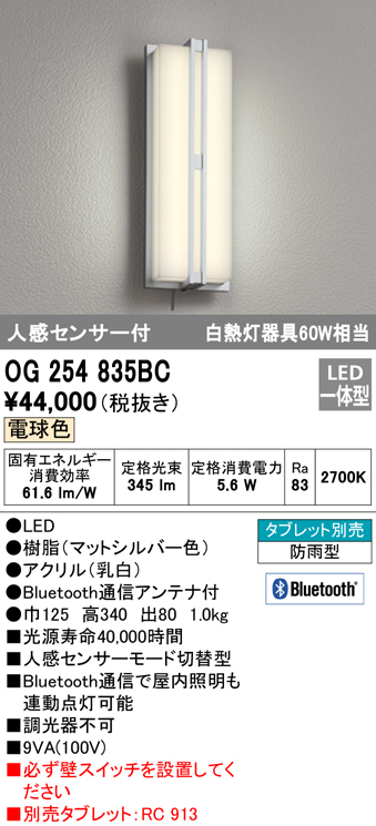売り出し ODELIC オーデリック LED人感センサ付ポーチライト OG264031LCR